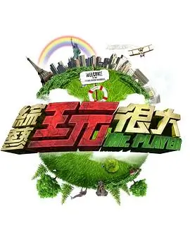 星际厨神